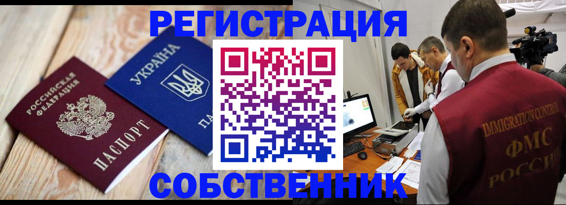 временная регистрация купить в Альметьевске